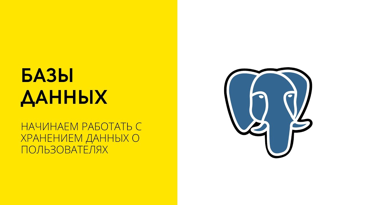 Урок 7. Базы данных | Java Course