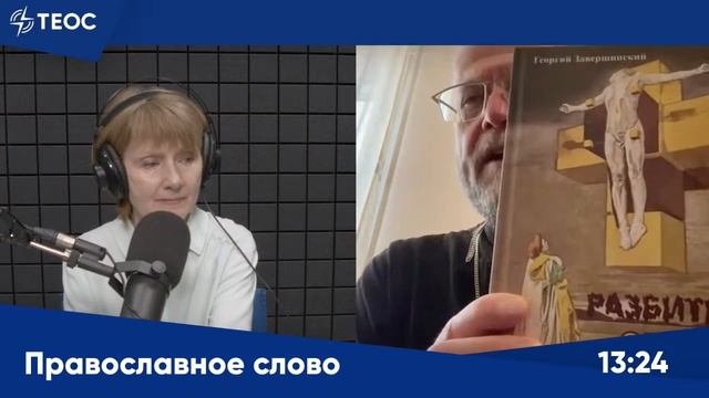 Отвечает священник