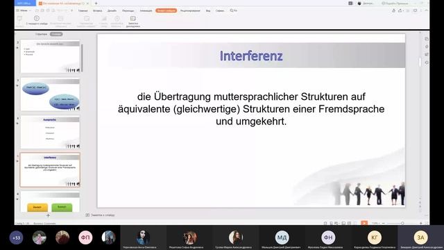2021.02.16. Семинар Современные методы обучения произношению иностранного языка. Зимарин Д.А.