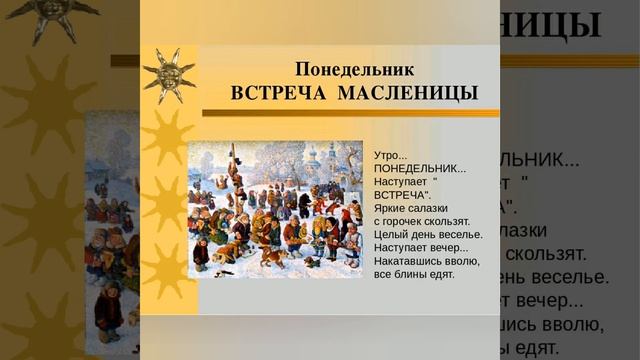 Познавательная страничка " Как на масляной неделе... "