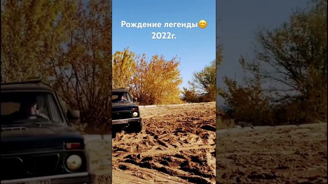 Рождение легенды😊👍