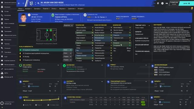 Как искать топового флангового полузащитника в Football Manager