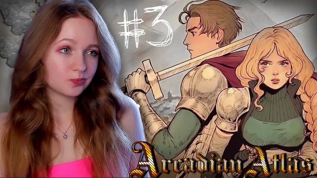 КАЗНЬ ЗЛОГО МАГА  Arcadian Atlas 3