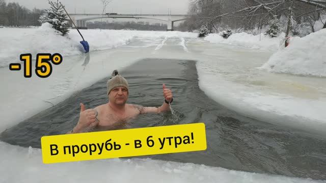 В прорубь - в 6 утра. Моржи столицы. Закаливание с Натальей Серой 8.02.24