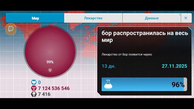 МОЙ ВИРУС ЗАХВАТИЛ ПЛАНЕТУ |В *PLAGUE INC*|