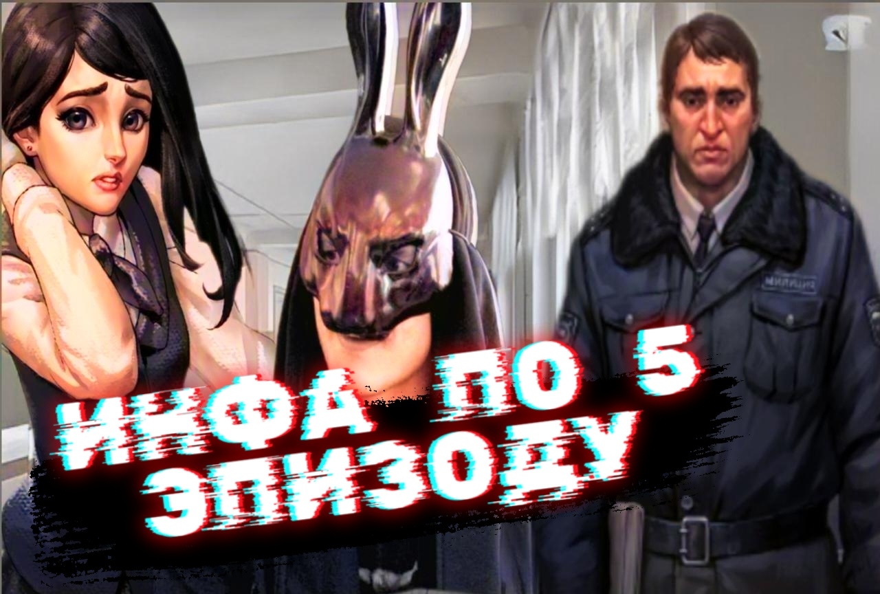 ТОЧНАЯ ДАТА ВЫХОДА 5 ЭПИЗОДА .  5 ЭПИЗОД ГОТОВ НА 49 % . ( Tiny bunny ).