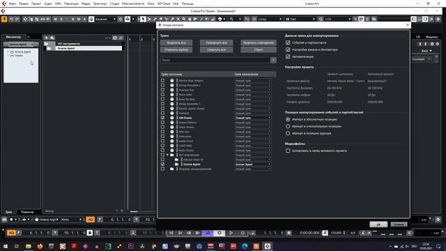 Steinberg Cubase Pro   Importing Project Tracks импорт дорожек из другого проекта.mp4