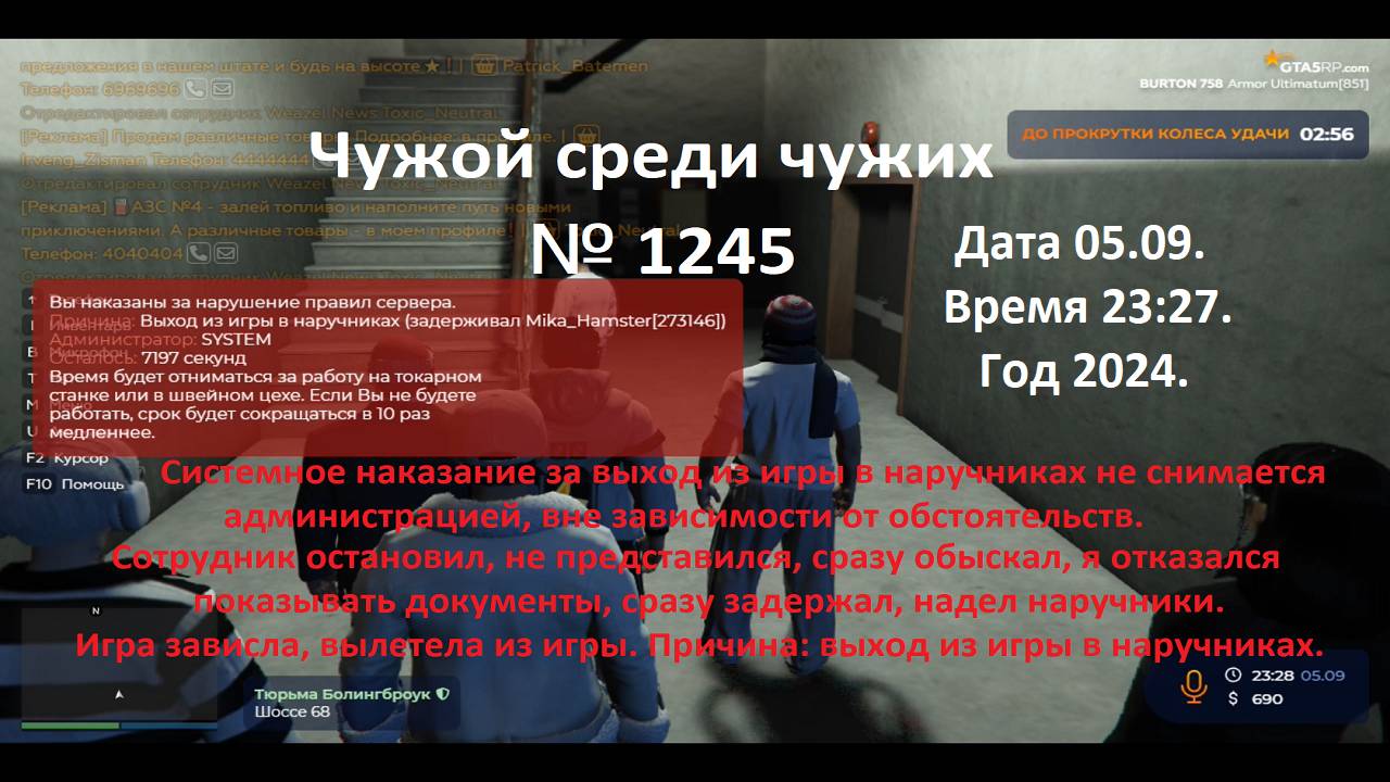 Чужой среди чужих [2024 Год.] № 1245. GTA 5 RP. Сервер Burton. Задерживал Mika_Hamster[273146]