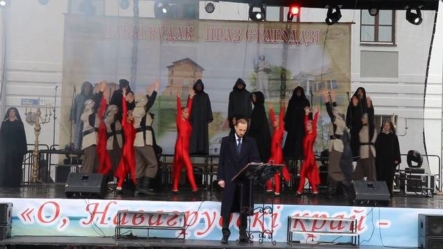 Празднование 975-летия Новогрудка. Открытие праздника (октябрь, 2019)