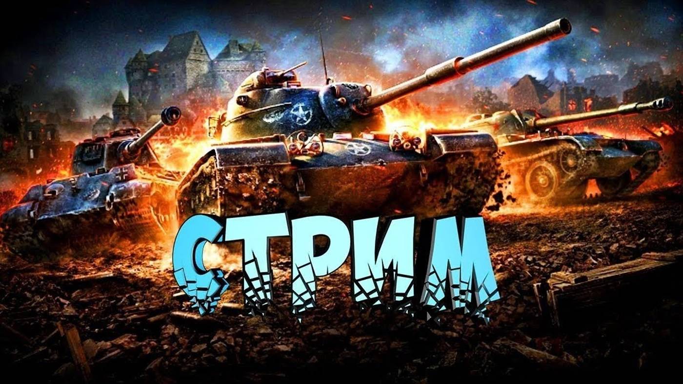 Мир Танков Lesta Games