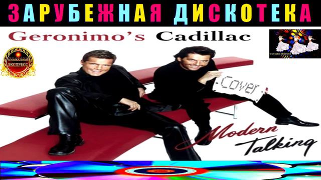 Modern Talking - Geronimo's Cadillac .  BEST 2024.