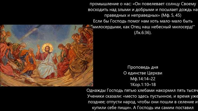 Евангелие дня 2 Августа 2020г