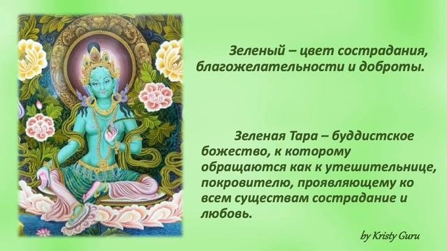 Цветотерапия Зеленый