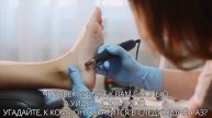 Курс «Медицинский Аппаратный Педикюр»