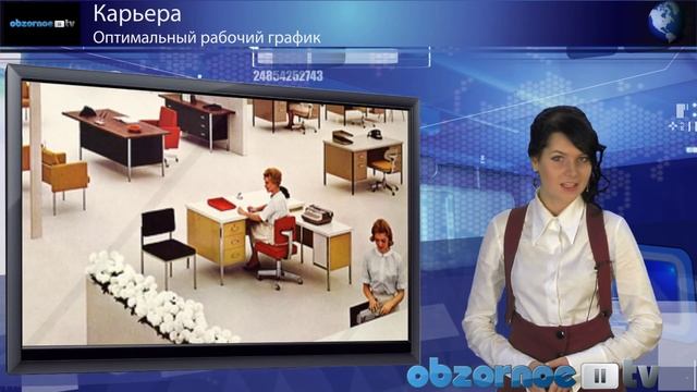 Оптимальный рабочий график