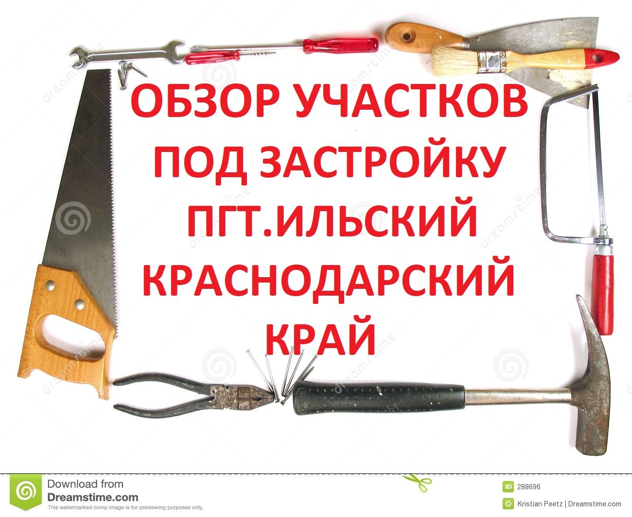 Обзор участков под застройку в пгт.Ильский Краснодарский край