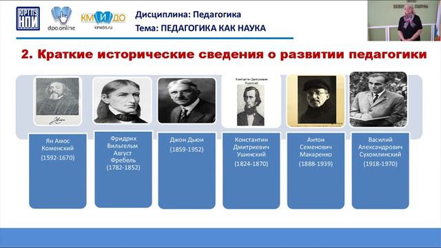 Предмет, объект, функции педагогики