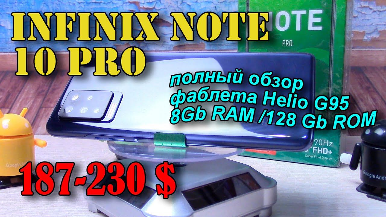 Infinix Note 10 Pro полный обзор