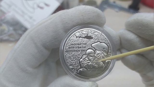 Обзор и реальная стоимость монеты 5 гривен Украинские спасатели