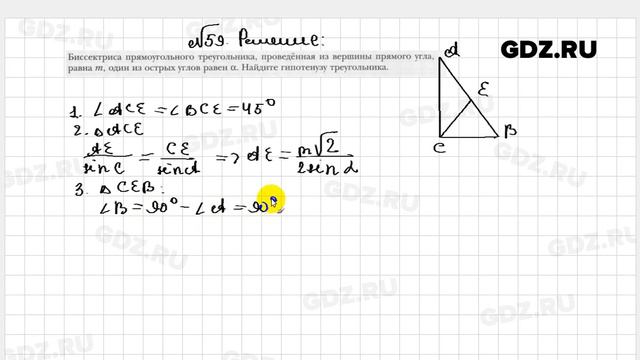 № 59 - Геометрия 9 класс Мерзляк рабочая тетрадь