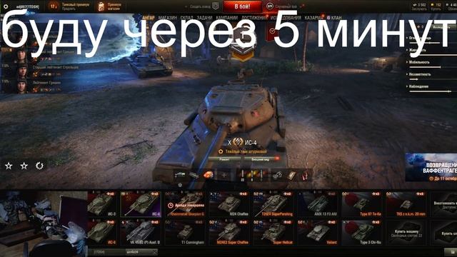 WoT дали 10 дней према, через сколько он ине надоест?