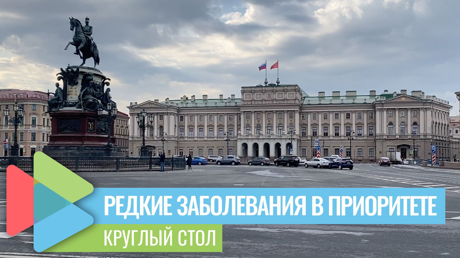 В Петербурге предлагают создать Национальную программу для орфанных пациентов