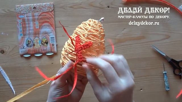 ЯЙЦО поделка на ПАСХУ своими пуками. Яйцо плетеное из гофрированной бумаги  2 часть  Делай Декор!