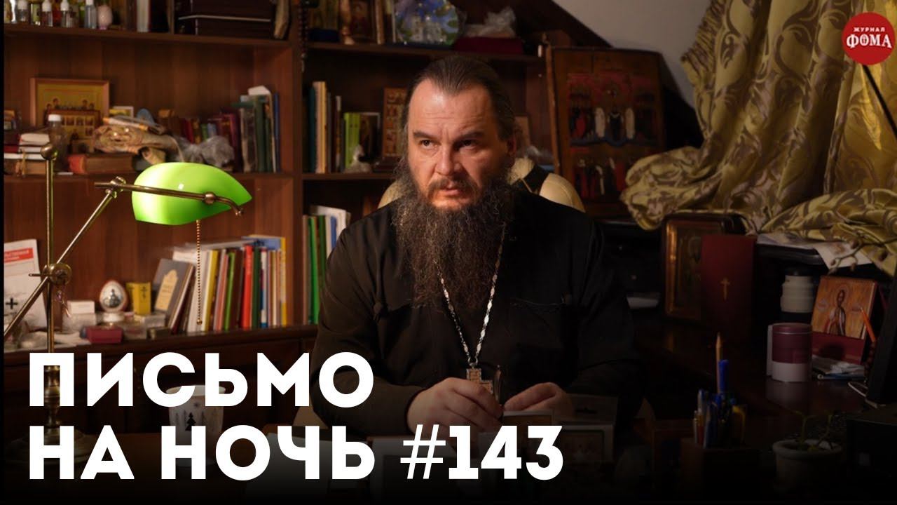 «Не можешь молиться – верь!» / Спокойной ночи, православные #143 / Праведный Иоанн Кронштадский