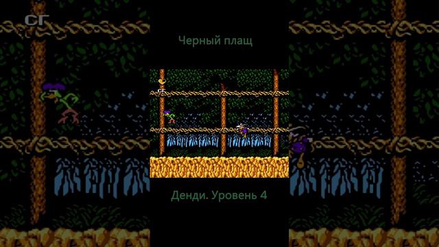 Черный Плащ. Мини. Уровень 4. #retrogaming #retro #nintendo #sega #8bit #games #PS