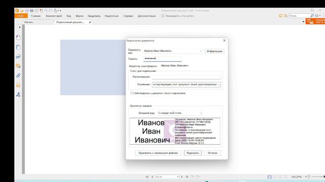 Подписание документов простой электронной подписью