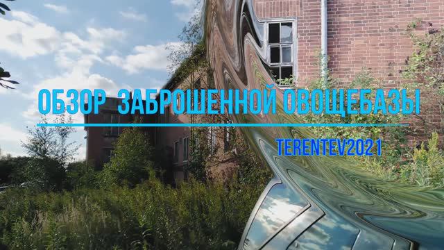 Обзор Заброшенной Овощебазы