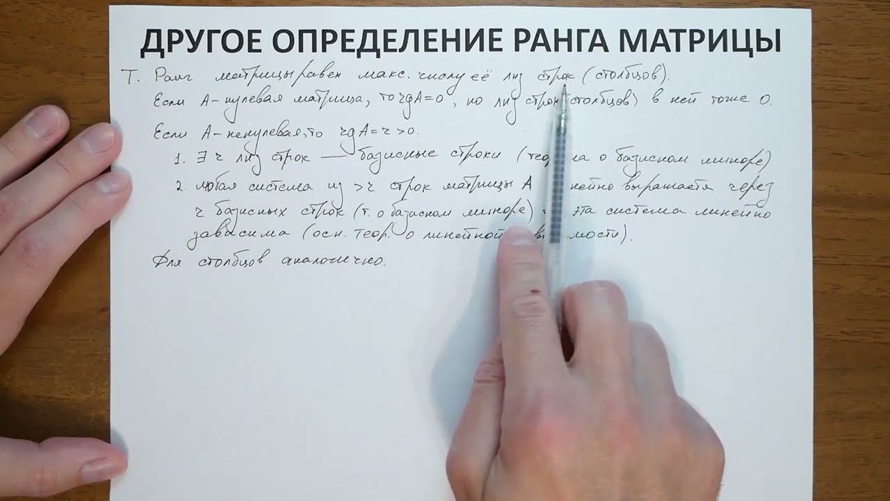 14.3. Другое определение ранга матрицы