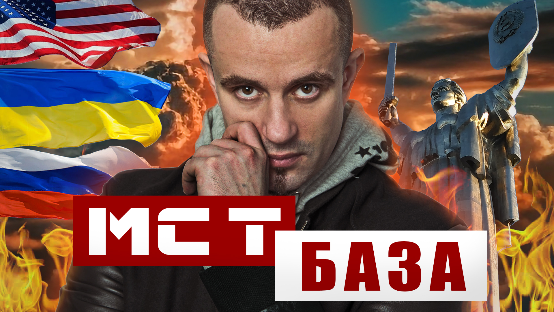 MC T - База