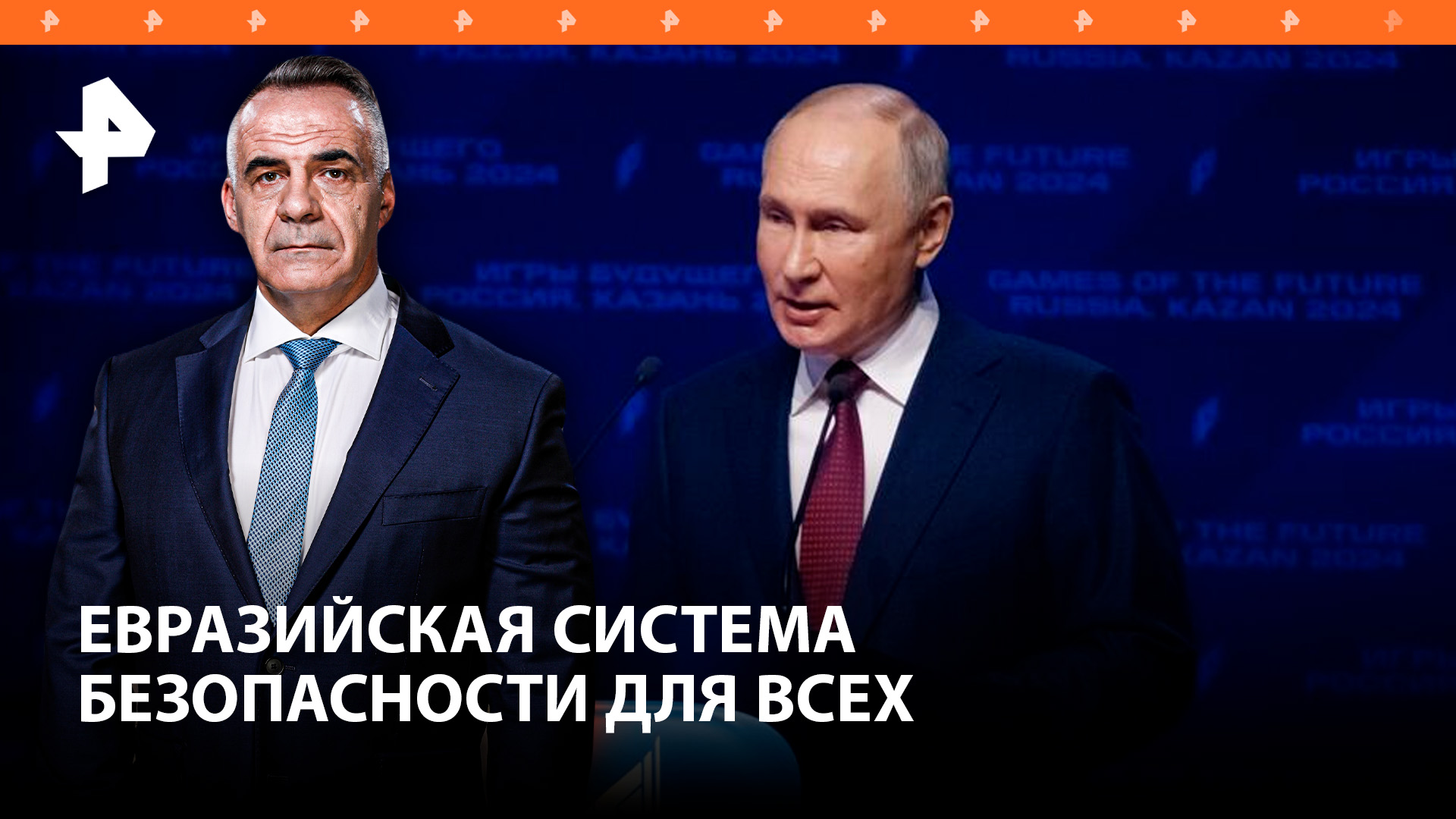 Архитектура евразийской безопасности: идеи Путина и их перспективы / Итоги недели с Петром Марченко