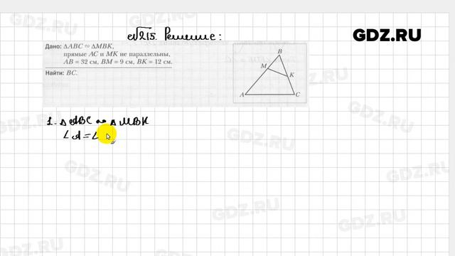 № 215 - Геометрия 8 класс Мерзляк рабочая тетрадь