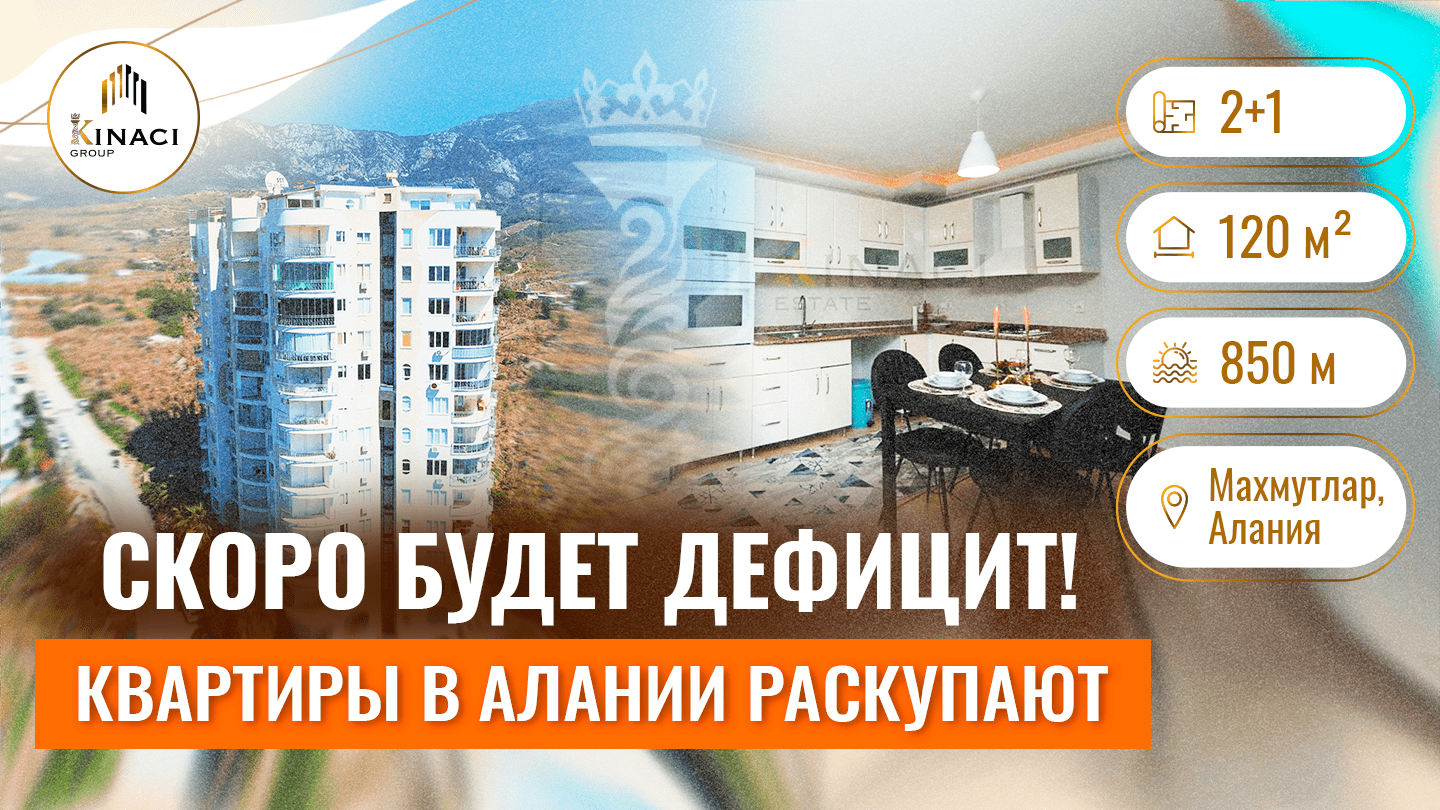 Комфортная квартира в Махмутларе с мебелью ? Купить апартаменты в Алании 2022. Недвижимость Турции