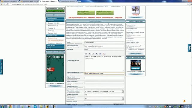 Размещение рекламных писем на Center-seo