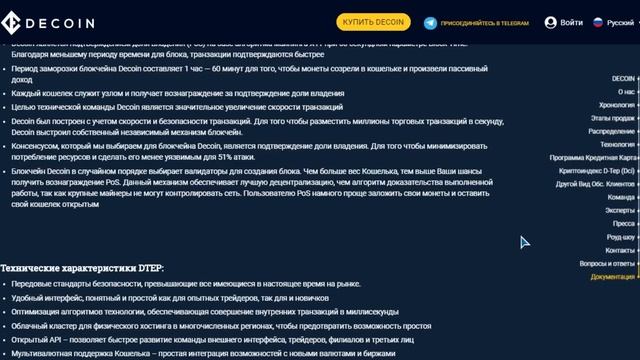 Обзор ICO DECOIN (DTEP)