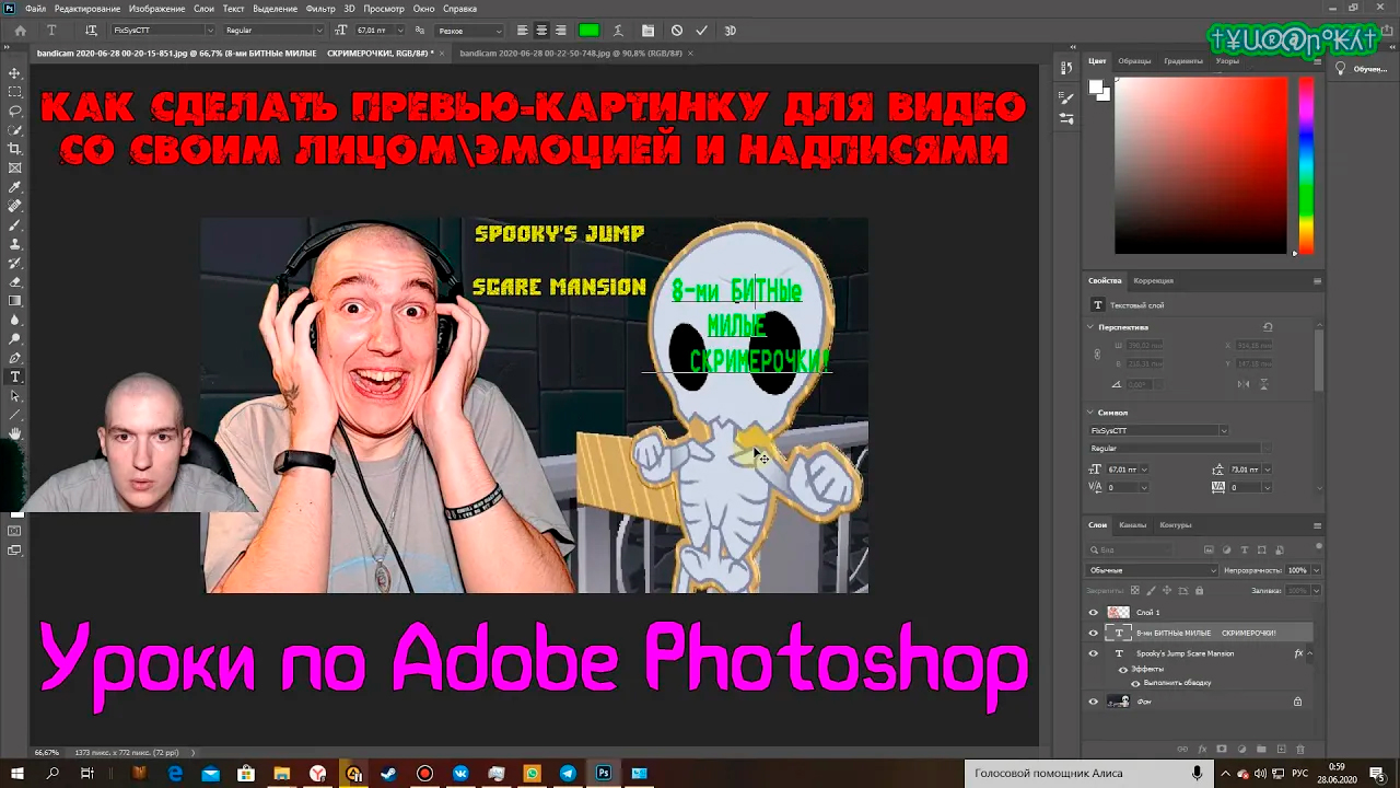 Как сделать превью-картинку для видео со своим лицом\эмоцией и надписями | Уроки по Adobe Photoshop