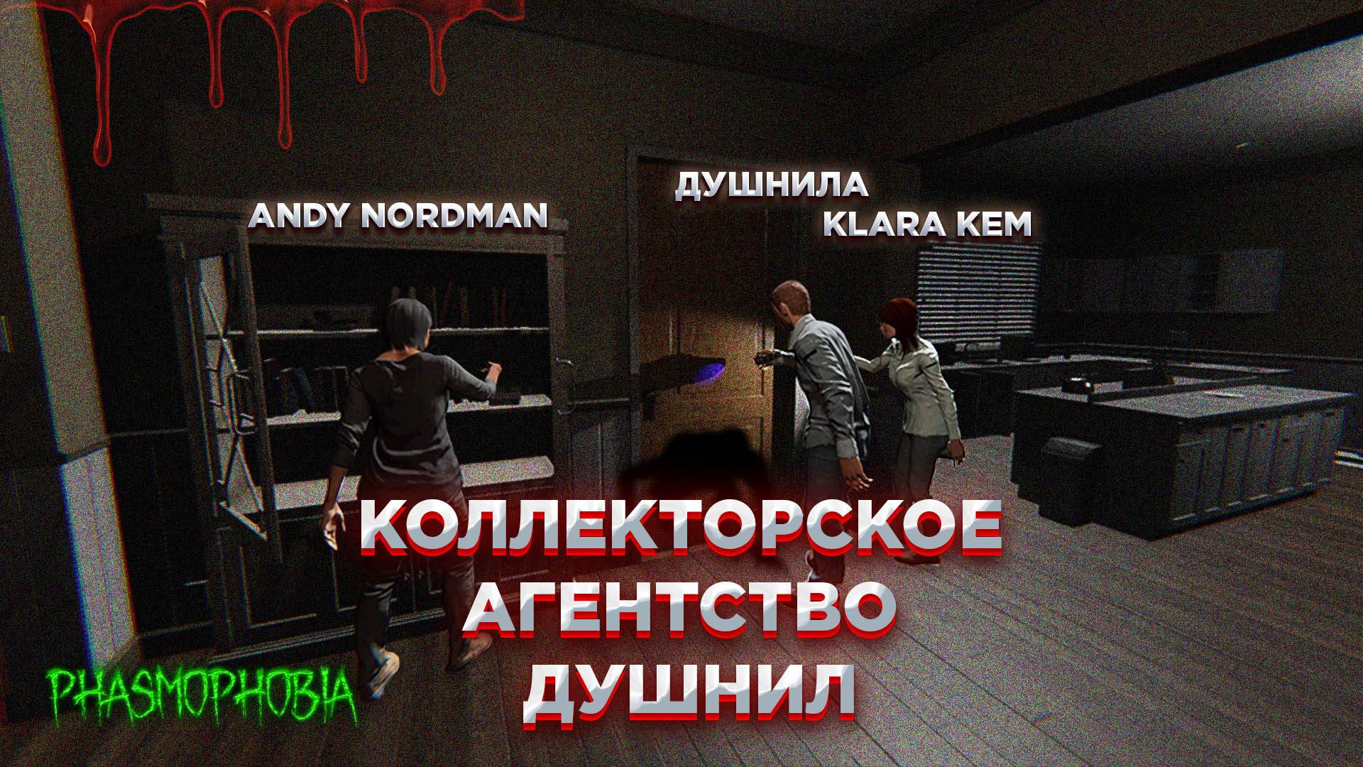 Играем в Phasmophobia