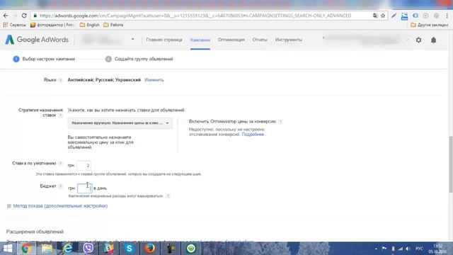 Настройка рекламной кампании Google Adwords  Поисковая рекламная кампания