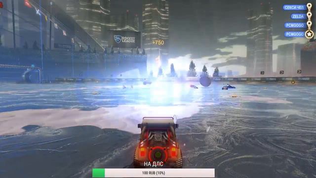 Rocket League Стрим # 6 ТОЛЬКО ГОЛ