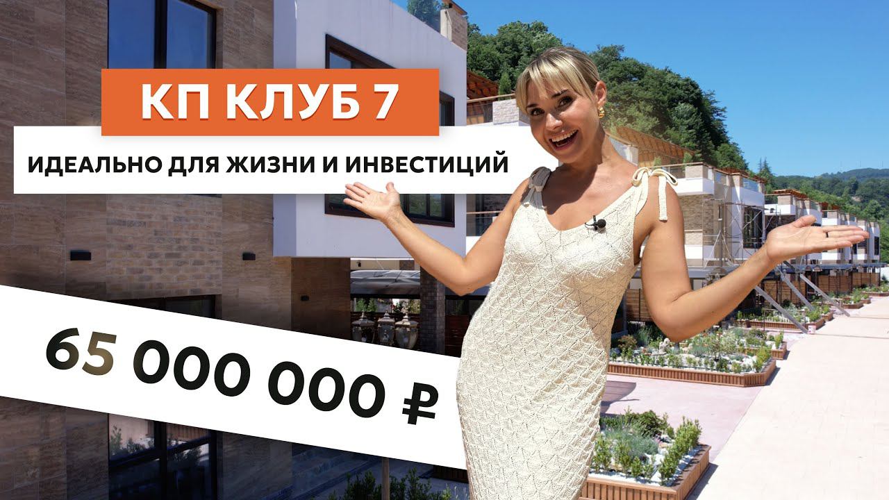 Недвижимость в Сочи для жизни, отдыха и инвестиций!