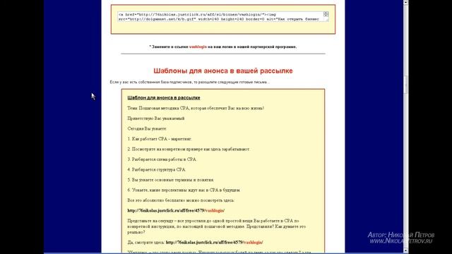 Обзор рекламных материалов для курса CPA бизнес на Автопилоте!