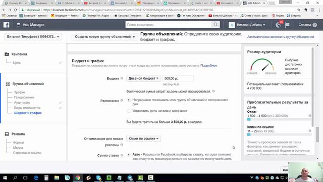 Настройка рекламы в Фэйсбук