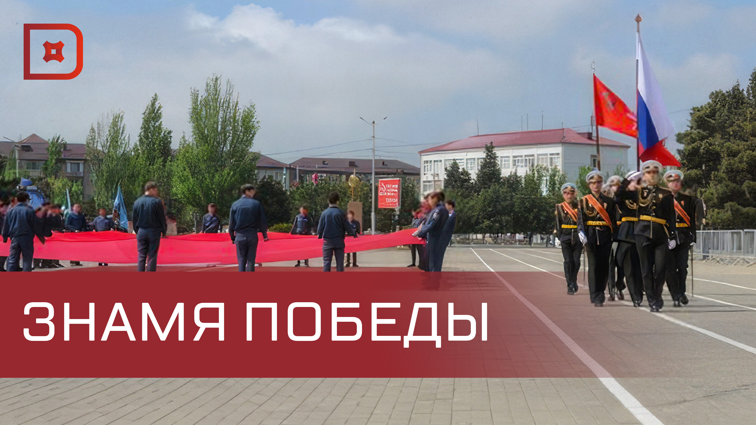В Дагестане стартовала масштабная акция «Знамя Победы»