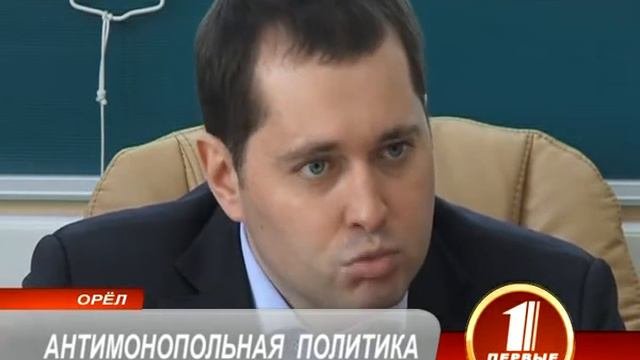 АНТИМОНОПОЛЬНАЯ ПОЛИТИКА