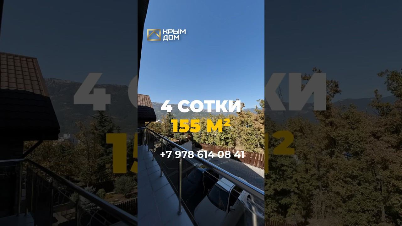 Таунхаус в небольшом горном посёлке в Крыму! ⛰️ #дом #купитьдом #КРЫМДОМ