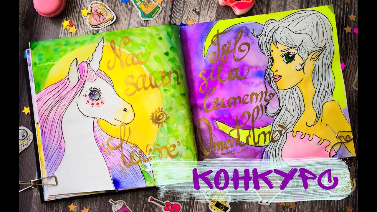 DRAW CHELLENGE рисую ответы на ваши вопросы ИДЕИ ДЛЯ ЛИЧНОГО ДНЕВНИКА и конкурс