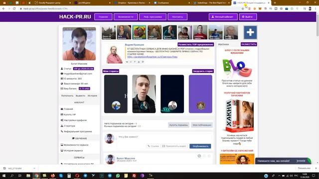 Как загрузить Ваш Сторис (STORIES) в HACK PR за 1 минуту!